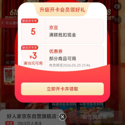 京东 入会领5京豆