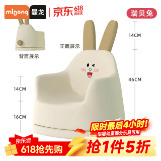 曼龙 儿童毛绒玩具沙发 瑞贝兔旋转款