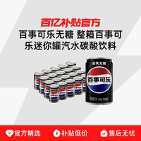 百事 无糖可乐mini 200ml*24罐
