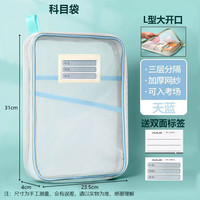 星月蓝 A4双层尼龙网纱分科袋科目分类袋试卷书本收纳袋文件袋考试补习袋