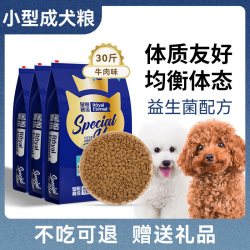皇恒赛级 狗粮泰迪比熊博美专用中小型犬成犬通用型30斤狗粮冻干
