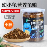 亚峰 龟粮乌龟饲料巴西龟小乌龟粮鳄龟甲鱼草龟通用虾干食粮专用幼陆龟