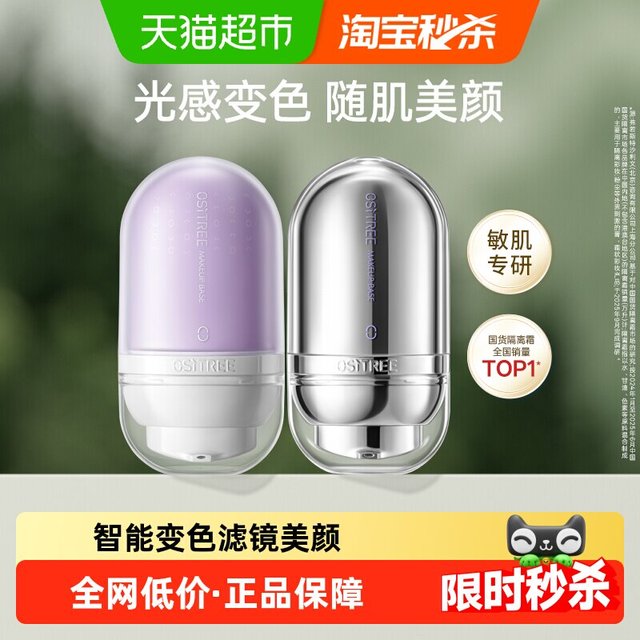 柳丝木 变色隔离霜女素颜霜粉底妆前乳打底提亮遮瑕保湿学生正品