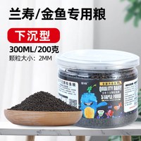 亚峰 金鱼饲料鱼食小颗粒鱼粮兰寿草小金鱼下沉上浮型不浑水专用
