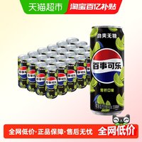 百事 可乐无糖青柠味汽水碳酸饮料 330ml*24罐