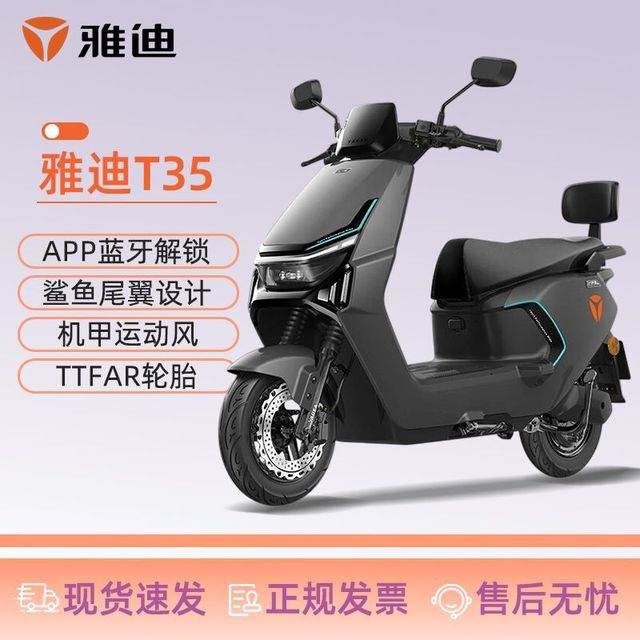 今日必买：雅迪 T35电动摩托车2026款劲享版长续航大功率 72v23a