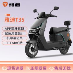 雅迪 T35 电动摩托车 2026款 劲享版 长续航 大功率