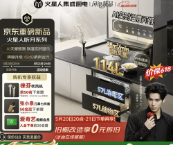 火星人 听月系列 ET51 静音AI控烟集成灶