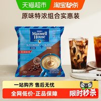麦斯威尔 3合1原味特浓组合速溶咖啡粉50条*2袋开工提神实惠装