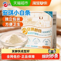 安琪 小白条酵母耐高糖型发酵粉家用面包蛋糕甜品烘焙专用