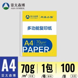亚太森博 70g A4复印纸 100张/包