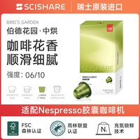心想 胶囊咖啡 85.2g 16粒尝鲜装