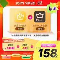 爱奇艺 黄金年卡+京东Plus年卡+美团券包