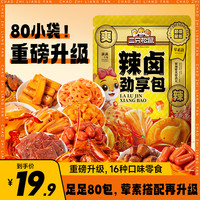 三只松鼠 辣卤礼包 539g 80包