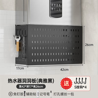 百字 洞洞板燃气热水器遮挡罩免打孔可定制壁挂厨房置物架