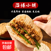 京喜 手工春饼皮筋饼烙馍小饼100g*1袋