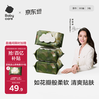 babycare 山茶精华柔湿巾婴儿手口专用柔润亲肤敏感肌适用加大加厚80抽*3包