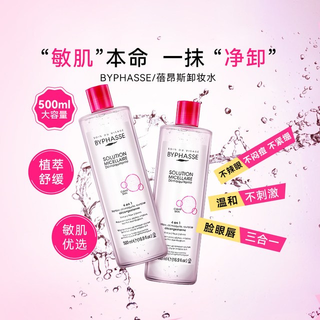 移动端：蓓昂斯 温和净肤卸妆水 500ml*2