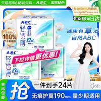 淘金币可用、88VIP：ABC 卫生巾3包24片姨妈巾日用mini迷你护垫超薄棉柔190mm带护翼
