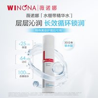 有券的上：薇诺娜 透明质酸保湿修护精华水120ml