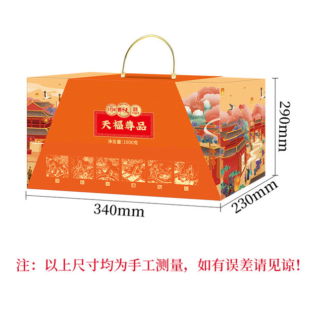 天福号 酱卤牛肉猪蹄肘子礼盒 天福尊品1900g
