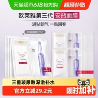 移动端：巴黎欧莱雅 补水保湿 女士面膜  15片