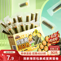 三只松鼠 咸蛋黄海苔卷 160g