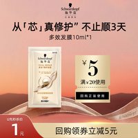 施华蔻 多效修护发膜10g（每个ID限1件）