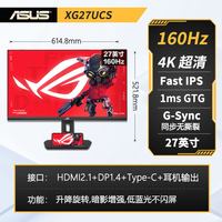 华硕 ROG绝神27 2代 XG27UCGR二代27英寸显示器4K162Hz双模1K485Hz