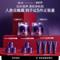 羽西 人参套装（面霜+晚霜）抗皱淡纹胜肽紧致护肤品生日礼物送女友（赠45ml日霜晚霜+120ml洁面）