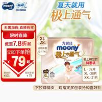 moony 尤妮佳极上中包装拉拉裤 XL28片
