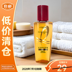 巴黎欧莱雅 奇焕润发精油 小红瓶 30ml