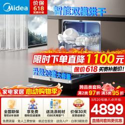 美的 X6S Ultra 洗碗机 x6smax升级版