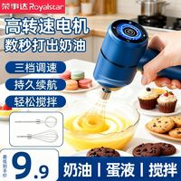 荣事达 电动打蛋器电动家用小型奶油打发器打发蛋清神器