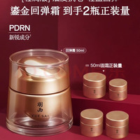 羽西 鎏金面霜3.0 轻润版回弹霜50mlPDRN抗皱淡纹送女友（赠50ml面霜）