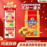 徐福记 沙琪玛 松软鸡蛋味 526g