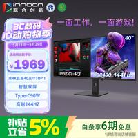 Innocn 40C1R 40英寸 IPS 显示器(3440×1440、144Hz、100%sRGB、HDR400、Type-C 90W)