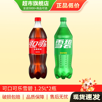 可口可乐 雪碧碳酸饮料 1.25L*2瓶