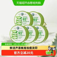 淘金币可用：自然乐园 芦荟胶晒后修复面霜祛痘补水舒缓保湿面膜正品5支装