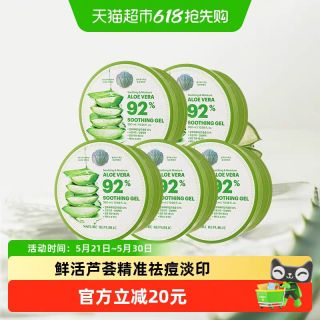 淘金币可用：自然乐园 芦荟胶晒后修复面霜祛痘补水舒缓保湿面膜正品5支装