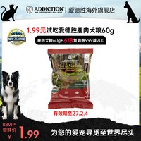 爱德胜 ADD爱德胜新西兰低敏无谷鹿肉犬粮试吃包60g*1
