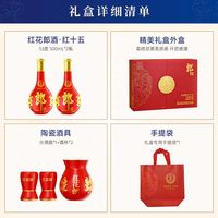 郎酒 红花郎15 53%vol 酱香型白酒双支礼盒