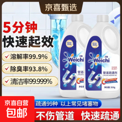 Weichi 威露士 管道疏通剂 强力溶解厨房下水道堵塞 500ml*2瓶
