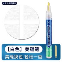 三色叶 瓷砖美缝笔