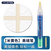 三色叶 修补修复 瓷砖美缝笔