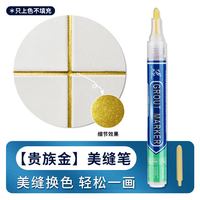 三色叶 修补修复 瓷砖美缝笔