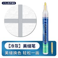 三色叶 修补修复 瓷砖美缝笔