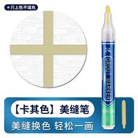 三色叶 修补修复 瓷砖美缝笔