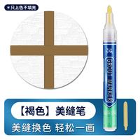 三色叶 修补修复 瓷砖美缝笔