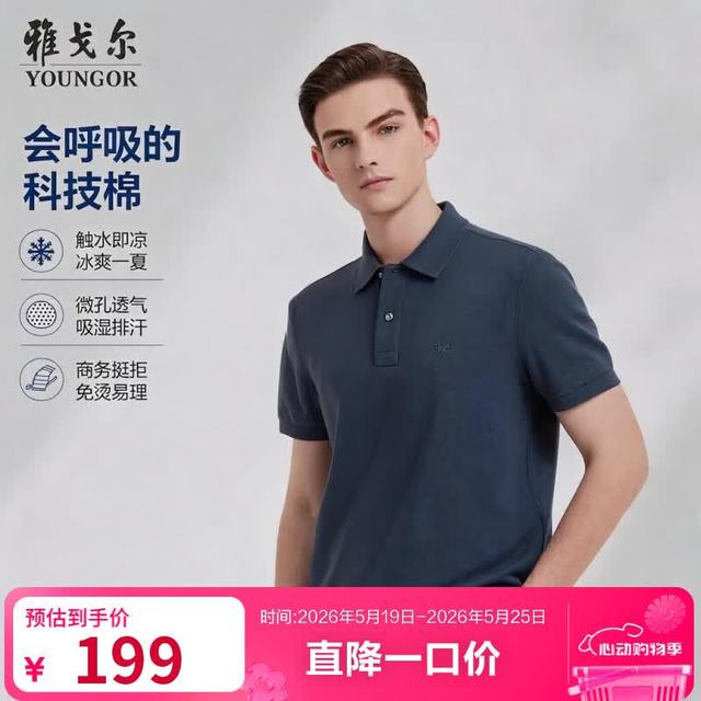 移动端、京东百亿补贴：雅戈尔 夏季男士短袖POLO衫商务休闲凉感吸湿透气